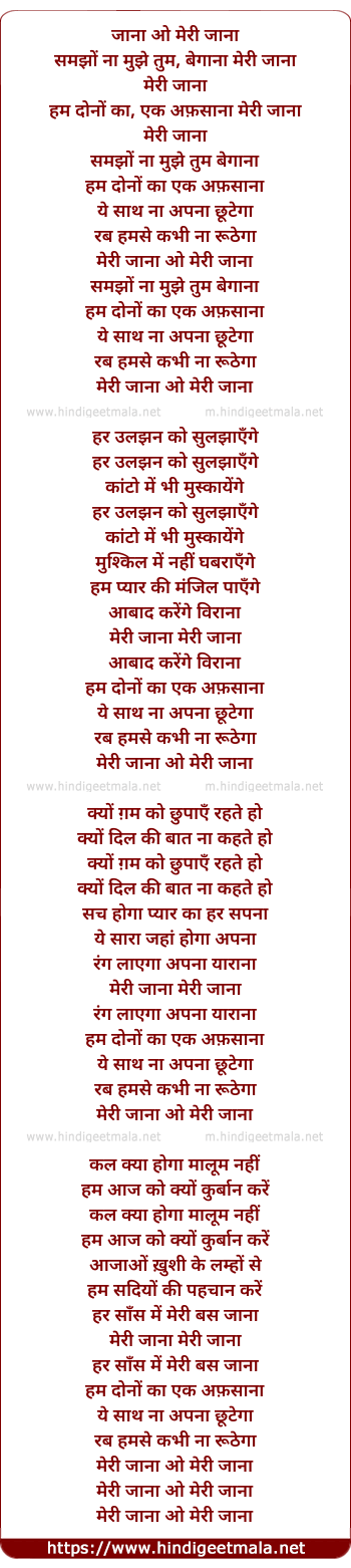 lyrics of song Samjho Na Mujhe Tum Begana Meri Jaan