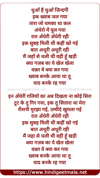 lyrics of song Dhuaan Hai Dhuaan Zindagi