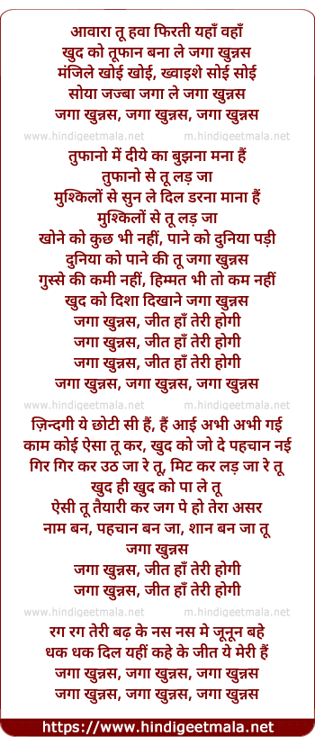 lyrics of song Jagaa Khunnas