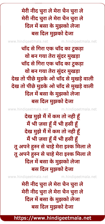 lyrics of song Meree Nind Chura Le (Sad)