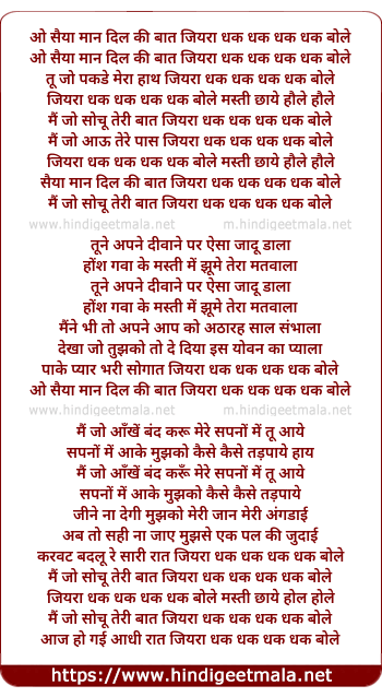 lyrics of song Dhak Dhak