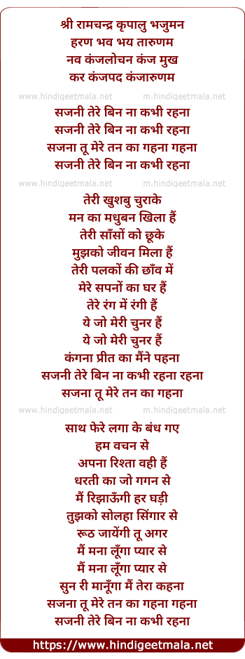 lyrics of song Sajna Sajnee