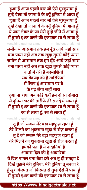 lyrics of song Hua Hai Aaj Pehli Baar