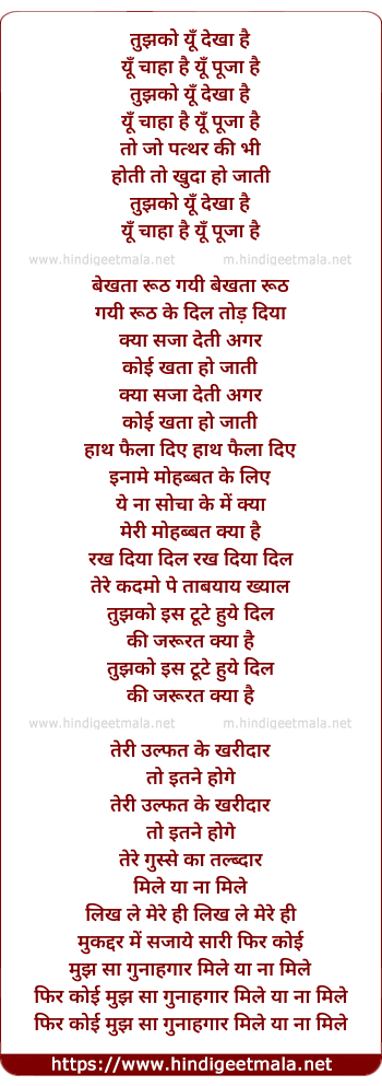 lyrics of song Tujhko Yu Dekha Hai (1 Part)