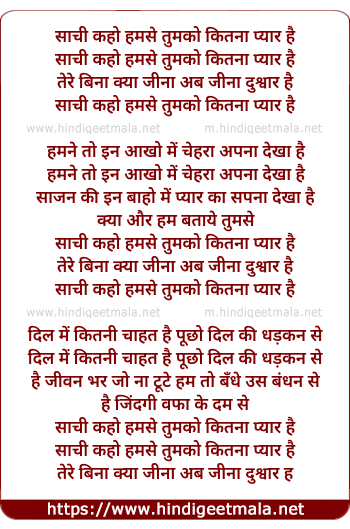 lyrics of song Saachi Kaho Humse Tumko Kitna Pyar Hai (Sad)