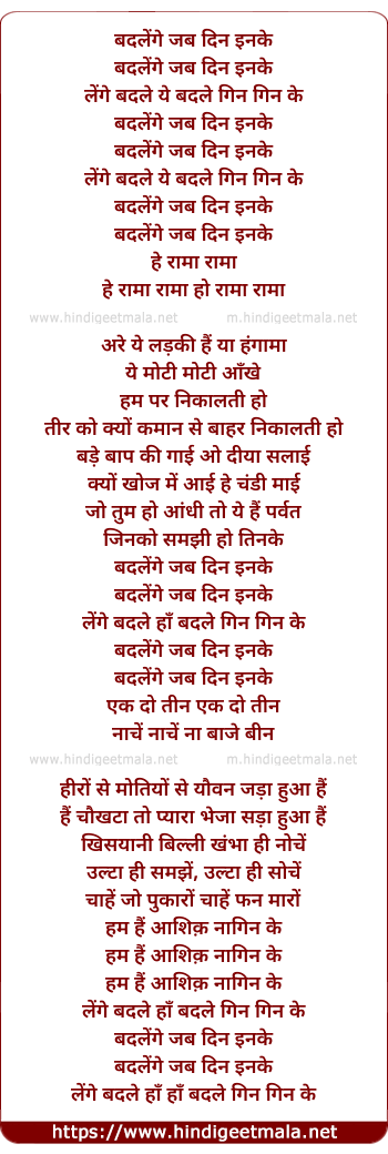 lyrics of song Badlenge Jab Din Inke