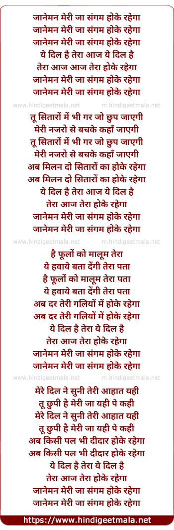 lyrics of song Sangam Hoke Rahega
