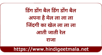 lyrics of song Ding Dong Bell