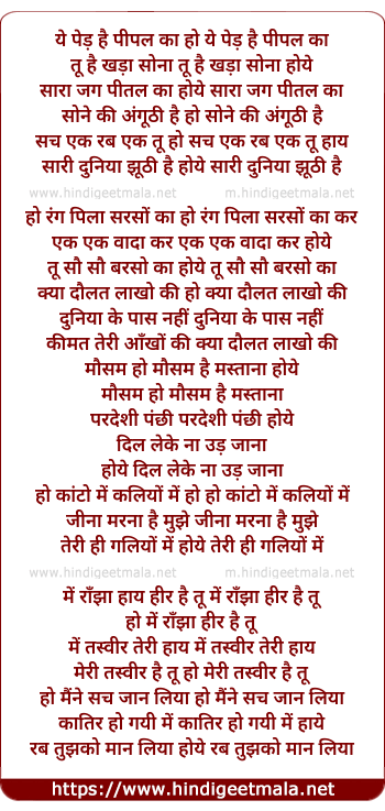 lyrics of song Ye Ped Hai Peepal Kaa