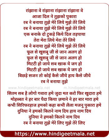 lyrics of song Ranjhana Aave Ranjhana