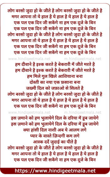 lyrics of song Ek Pal Ek Din Jee Sakenge Na Ham (Female)