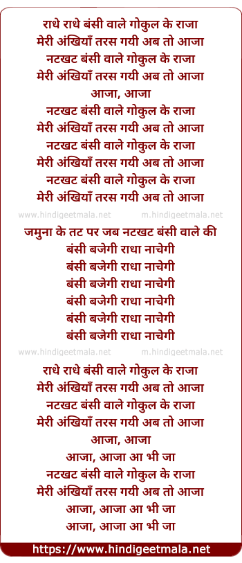 lyrics of song Radha Naachegi