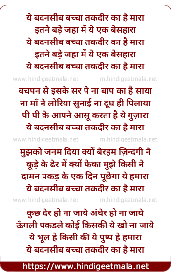lyrics of song Ye Badnaseeb Bachha (Sad)