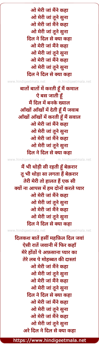 lyrics of song O Meri Jaan Maine Kaha
