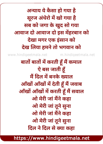 lyrics of song Anyay Ye Kaisaa