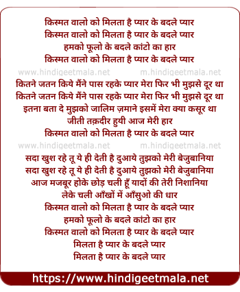 lyrics of song Kismat Walo Ko Milta Hai Pyar Ke Badle Pyar (2 Part)