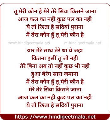 lyrics of song Tu Mera Kaun Hai (Sad)