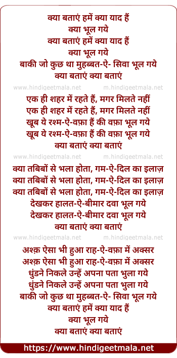 lyrics of song Kya Batayen Hame Kya Yaad Hai Kya Bhool Gaye