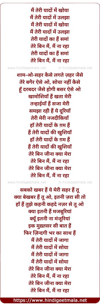 lyrics of song Mai Teri Yaado Me
