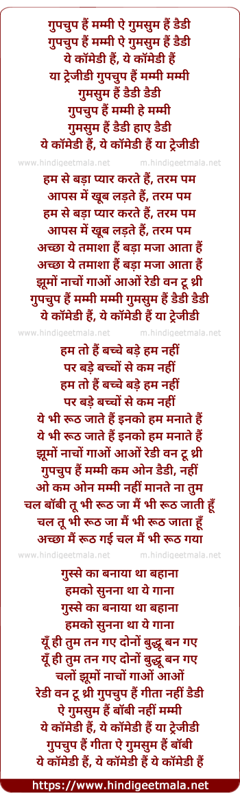 lyrics of song Gupchup Hai Mummy Gumsum Hai Daddy
