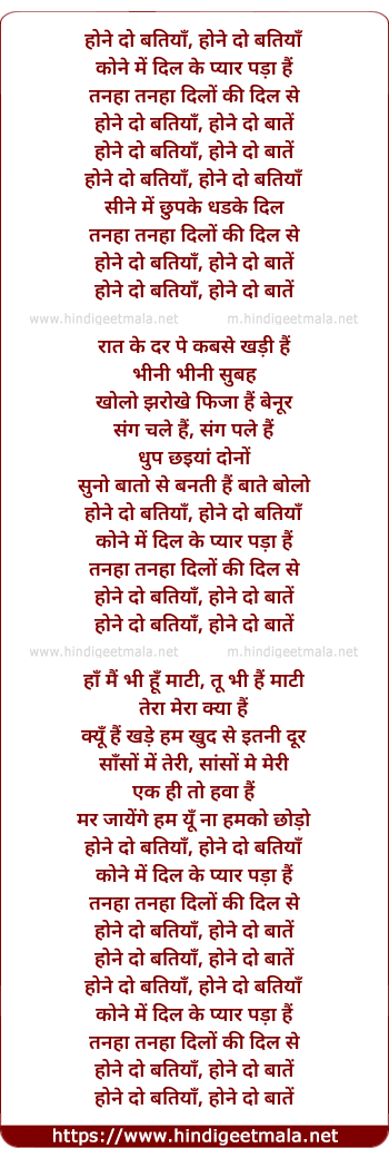 lyrics of song Hone Do Batiyan