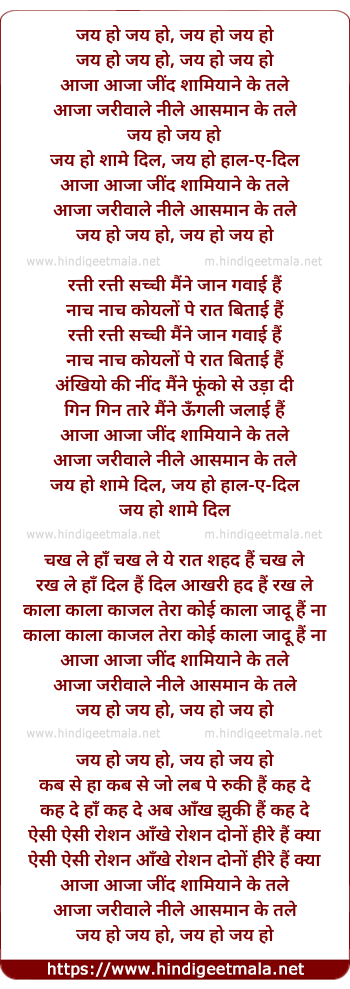 lyrics of song Jai Ho