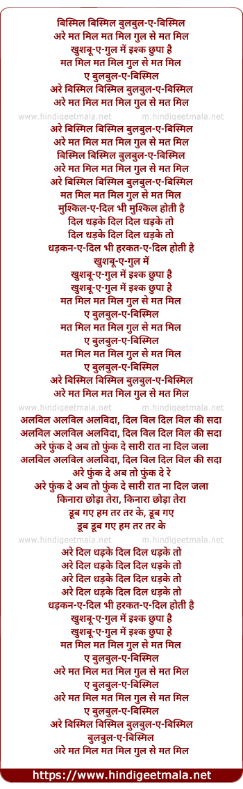 lyrics of song Bismeel