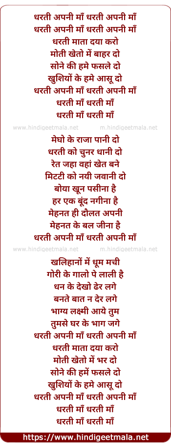 lyrics of song Dharti Apni Maa, Dharti Mata Daya Karo (Sad)