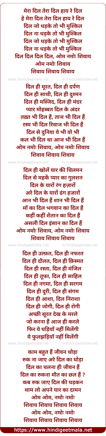 lyrics of song Om Namoh Sheevay