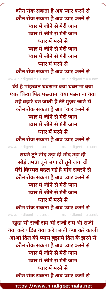 lyrics of song Kaun Rok Saktaa Hai