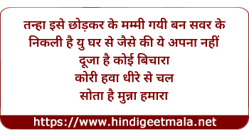 lyrics of song Ori Hawa Dheere Se Chal, Sota Hai Munna Humara - II