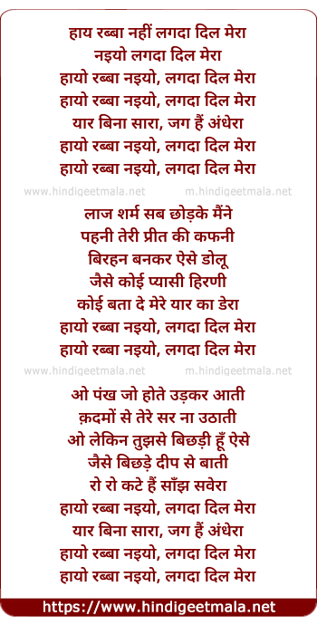 lyrics of song Haye O Rabba Nahi Lagdaa
