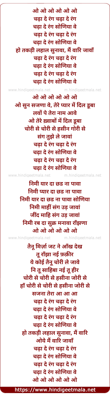 lyrics of song Charha De Rang (Rahat Fateh Ali Khan Version)