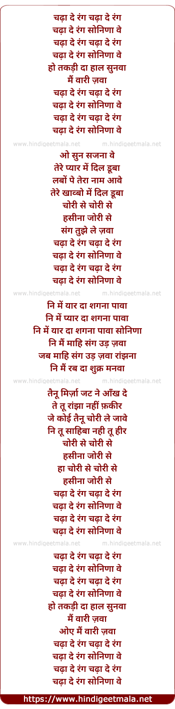 lyrics of song Charha De Rang (Rahat Fateh Ali Khan Version 2)