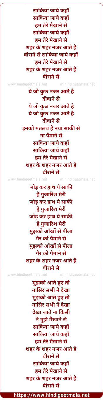 lyrics of song Sakiyaa Jaaye Kahan