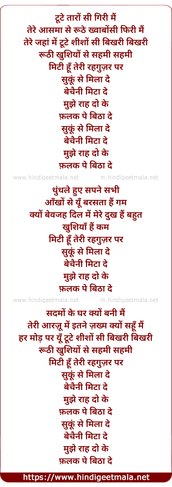 lyrics of song Toote Tare