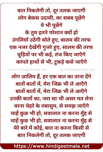 lyrics of song Baat Niklegi To Phir Dur Talak Jayegi