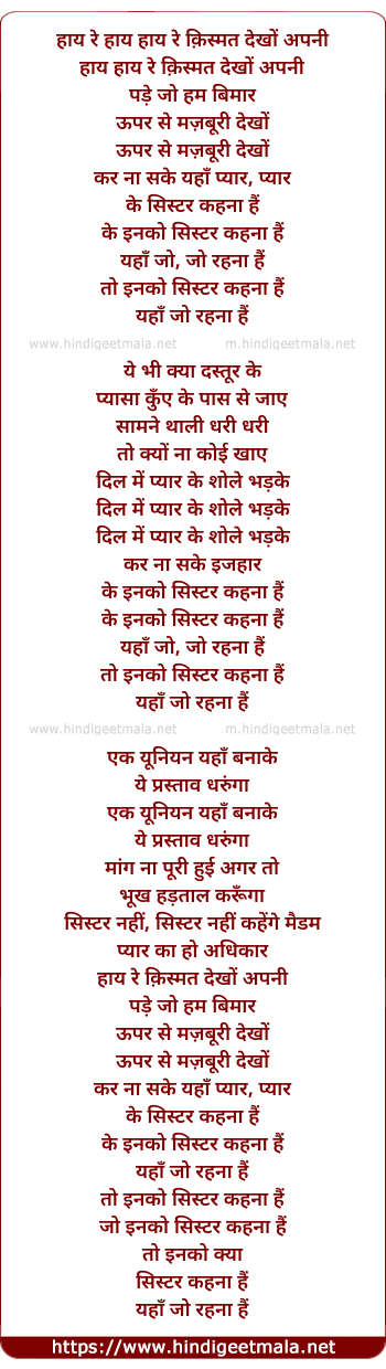 lyrics of song Haye Haye Re Kismat Dekho Apni