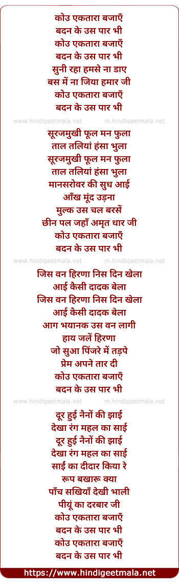 lyrics of song Kou Ek Taara Bajaye