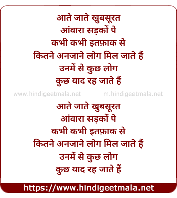 lyrics of song Aate Jate Khubsurat Aawara Sadko Pe (Female)