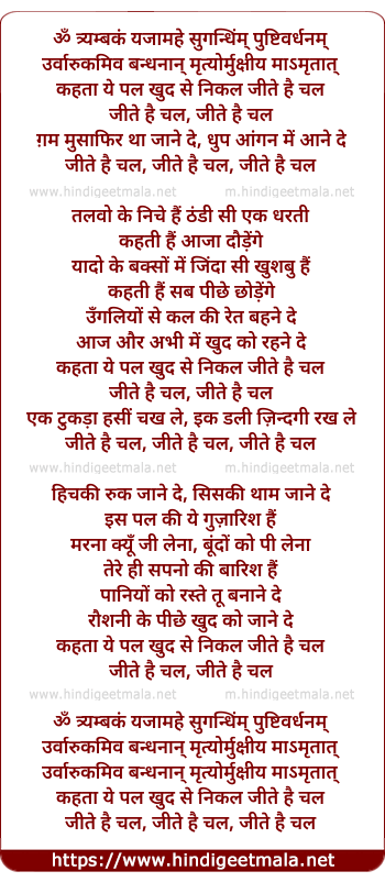 lyrics of song Jeete Hain Chal