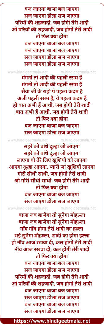 lyrics of song Baj Jayegaa