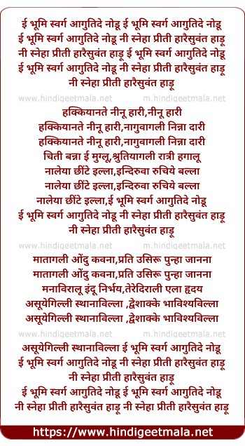 lyrics of song Ee Bhoomi (Mtv)