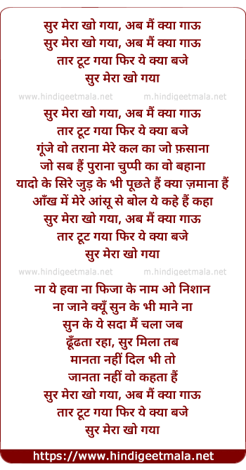 lyrics of song Sur Mera (Mtv)