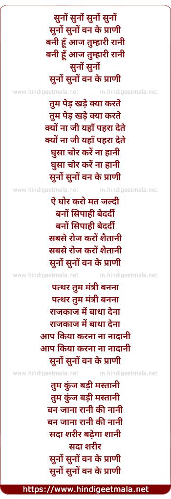 lyrics of song Suno Suno Ban Ke Prani