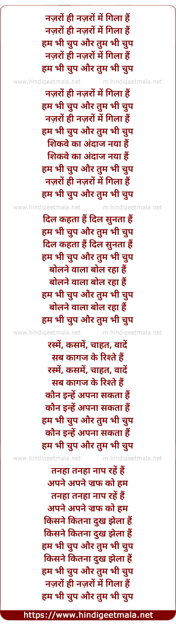 lyrics of song Hum Bhi Chup Aur Tum Bhi Chup