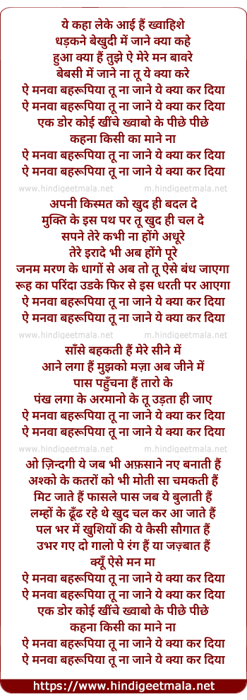 lyrics of song Manwa Behrupiya