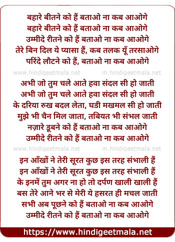 lyrics of song Kab Aaoge