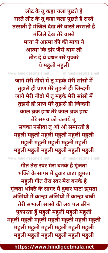 lyrics of song Laut Ke Tu Kaha Chala