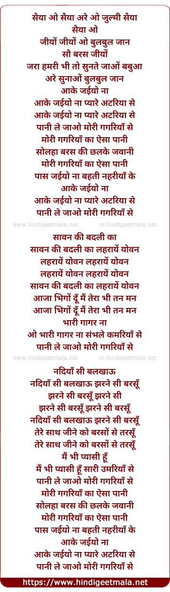 lyrics of song Aake Jaiyo Na Pyare